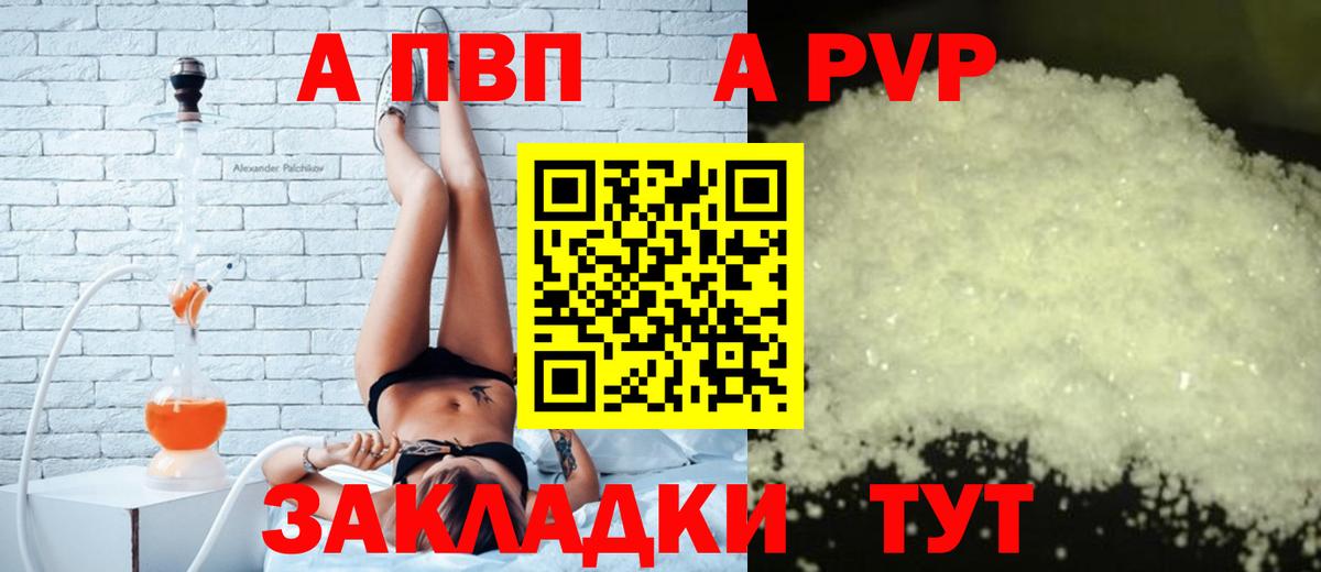 APVP СК КРИС  где купить наркоту  А ПВП  Железногорск  Вход с VPN  А ПВП VHQ 