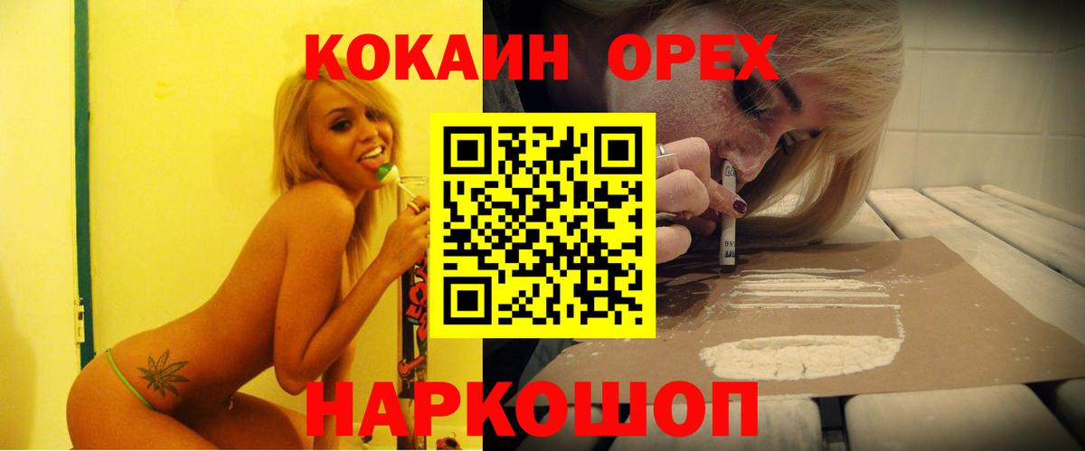 COCAIN  Вход с VPN  Железногорск  COCAIN 99%  КОКАИН 98% 