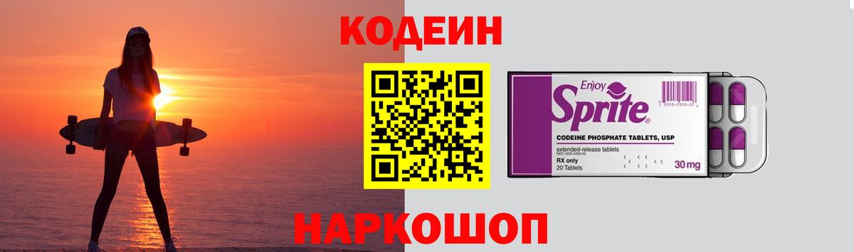 Железногорск  Кодеиновый сироп Lean напиток Lean (лин)  Вход с VPN 