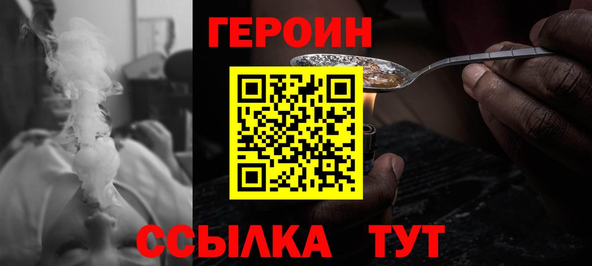 Железногорск  Героин Heroin  Вход с VPN 