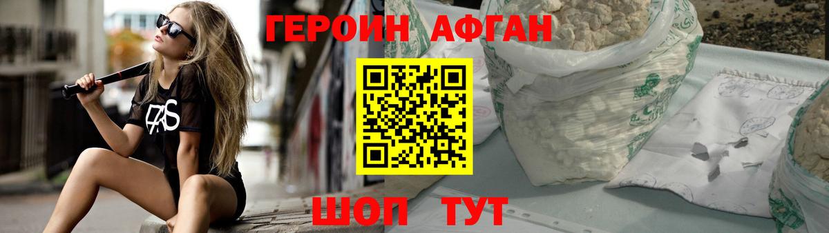 Героин Heroin Железногорск