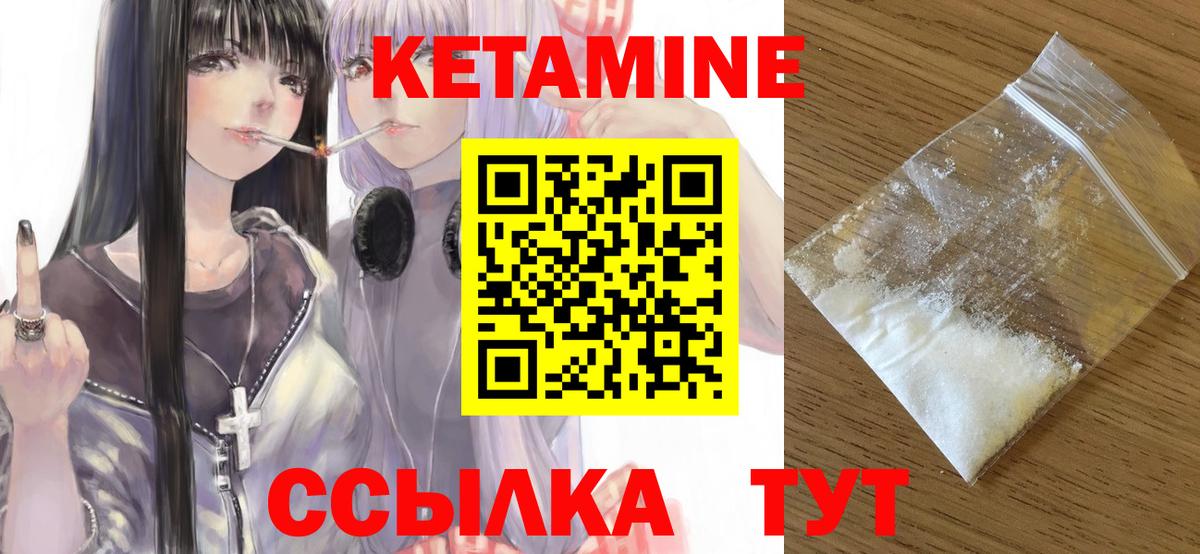 КЕТАМИН VHQ  Вход с VPN  Железногорск 