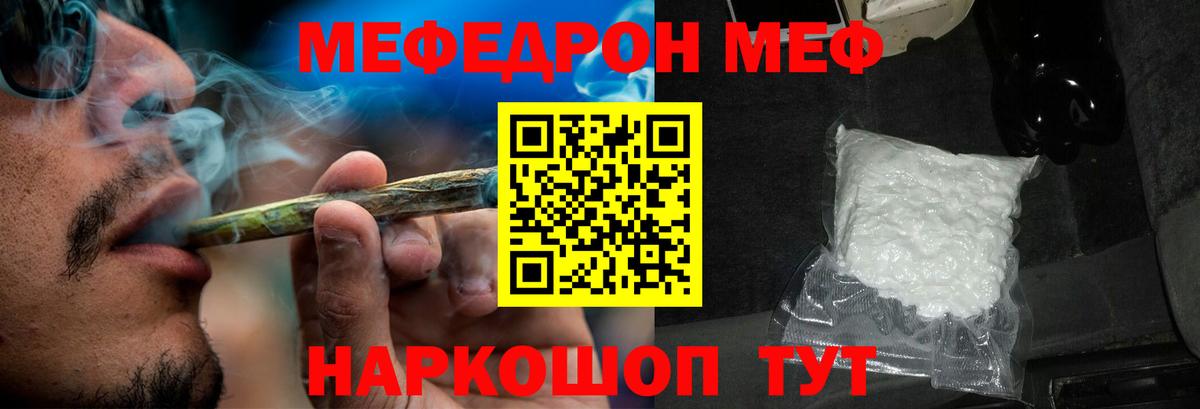 МЕФ кристаллы  МЕФ VHQ  Железногорск  Вход с VPN 